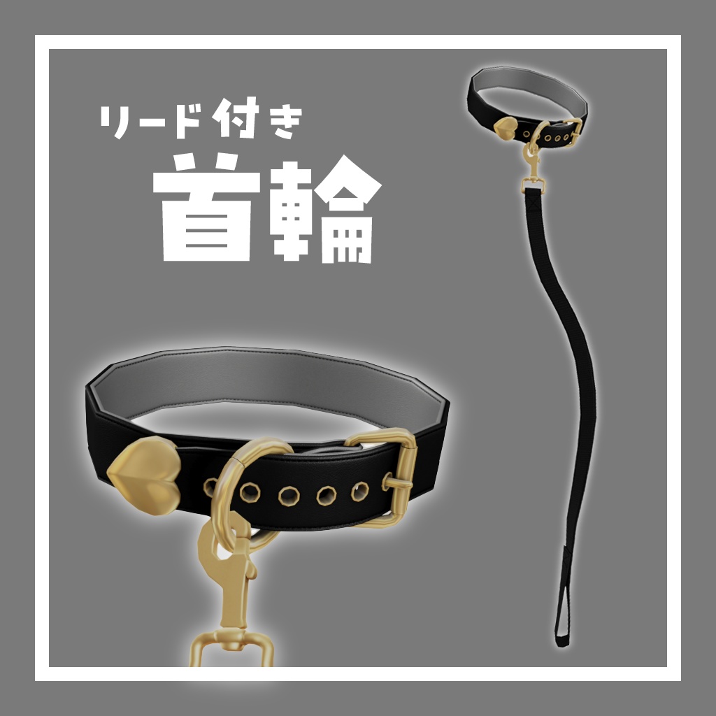 触れるリード付き首輪