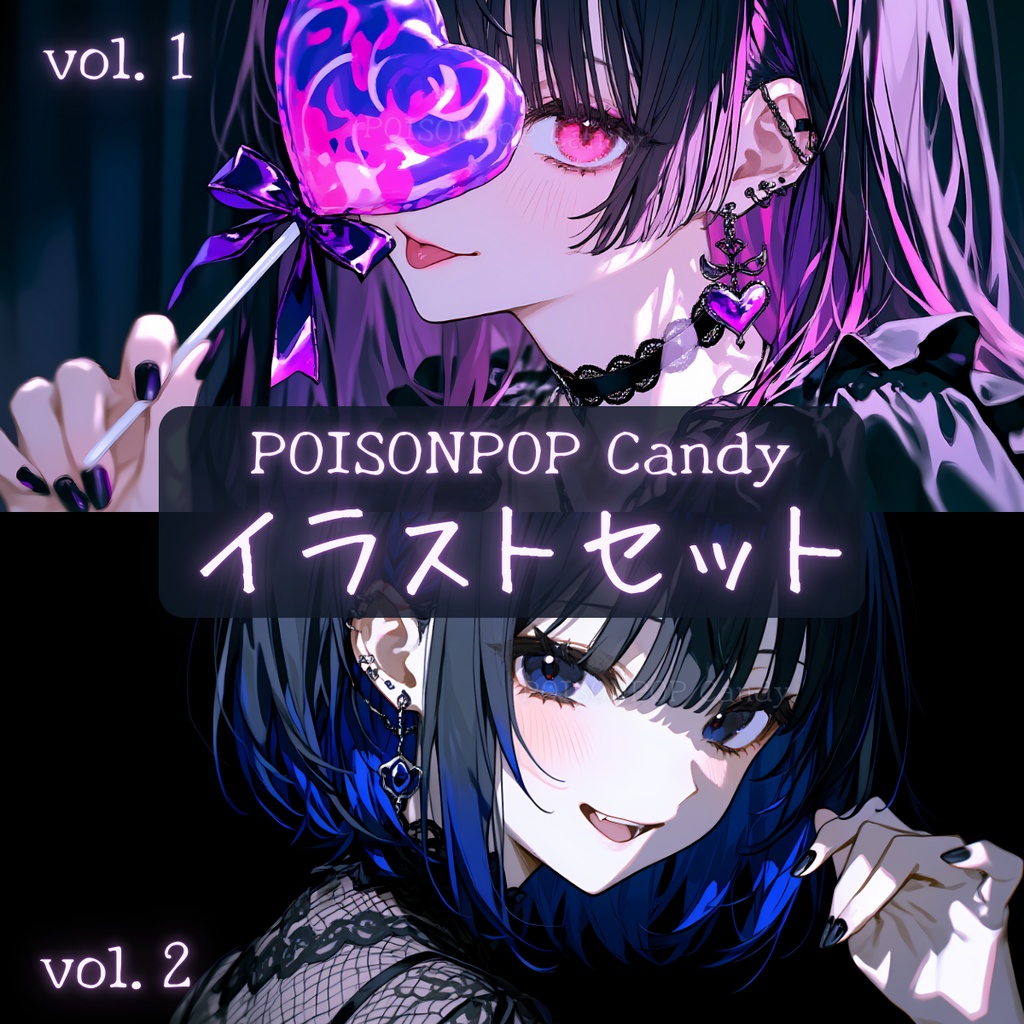 POISONPOP Candyイラストセット vol.1-2【未公開イラスト付き】