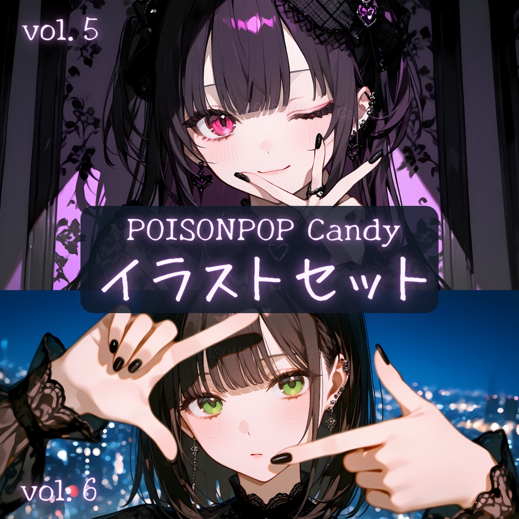 POISONPOP Candyイラストセットvol.5-6【未公開イラスト付き】