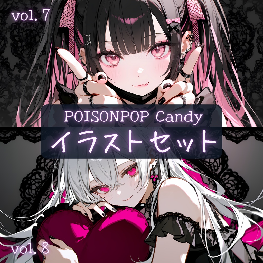 POISONPOP Candyイラストセットvol.7-8【未公開イラスト付き】