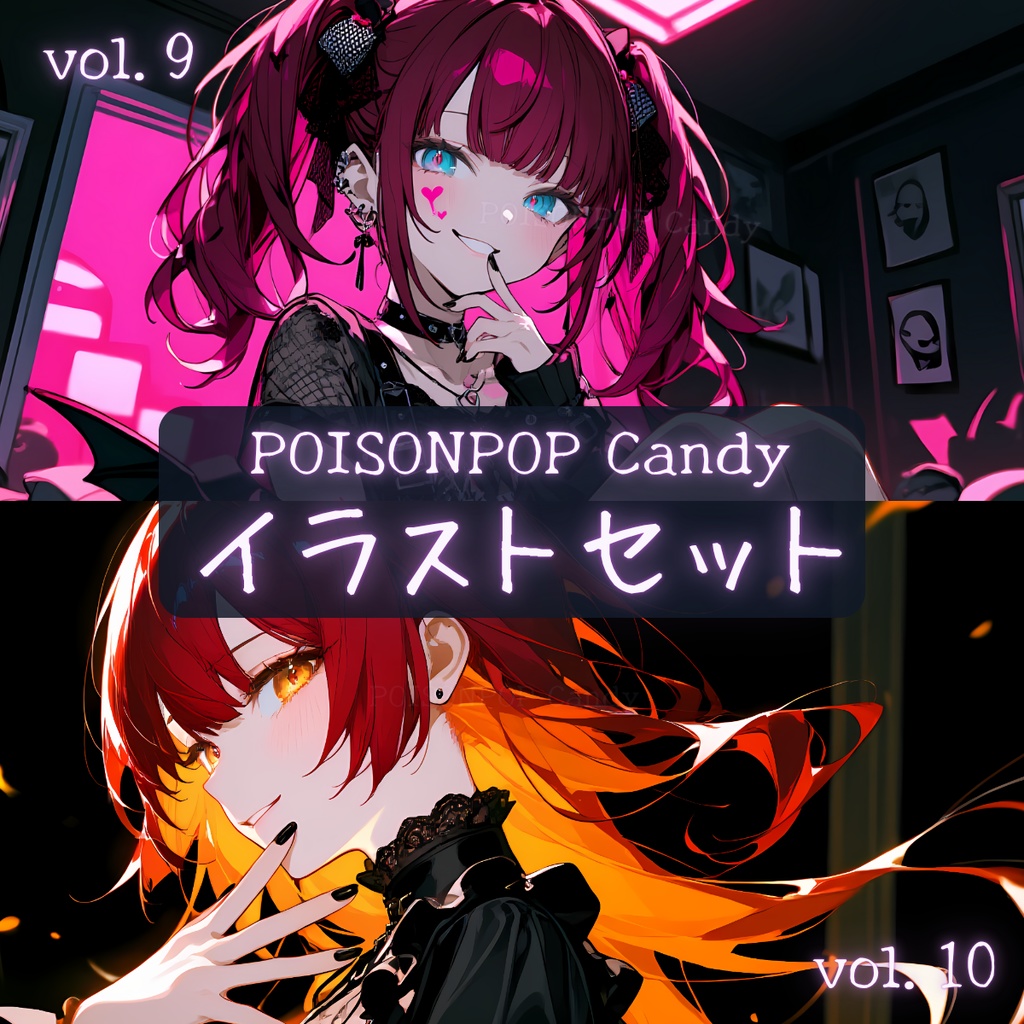 POISONPOP Candyイラストセットvol.9-10【未公開イラスト付き】