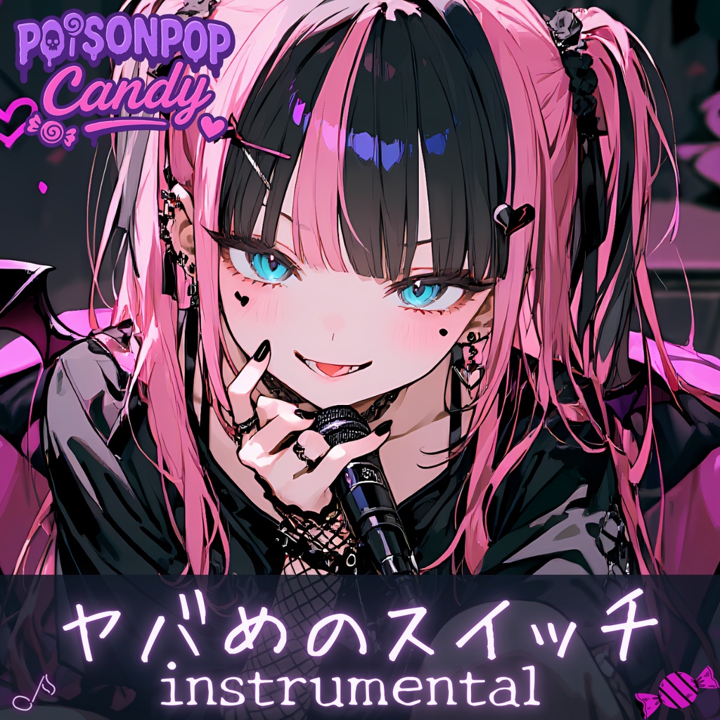 【カラオケ音源】ヤバめのスイッチ　インスト版【off vocal / inst】