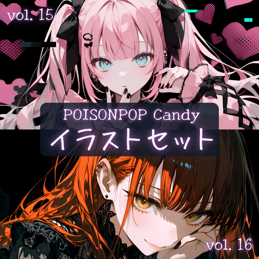 POISONPOP Candyイラストセットvol.15-16【未公開イラスト付き】