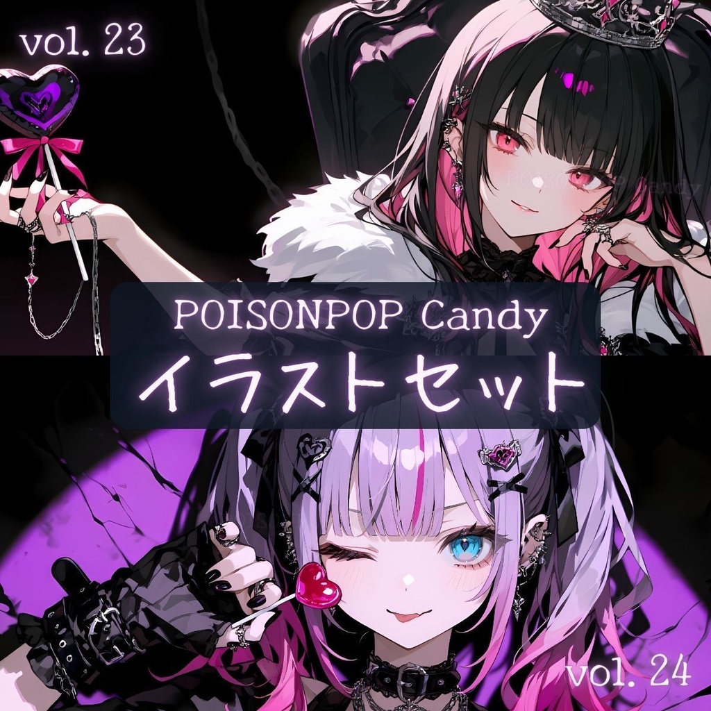 POISONPOP Candyイラストセットvol.23-24【未公開イラスト付き】