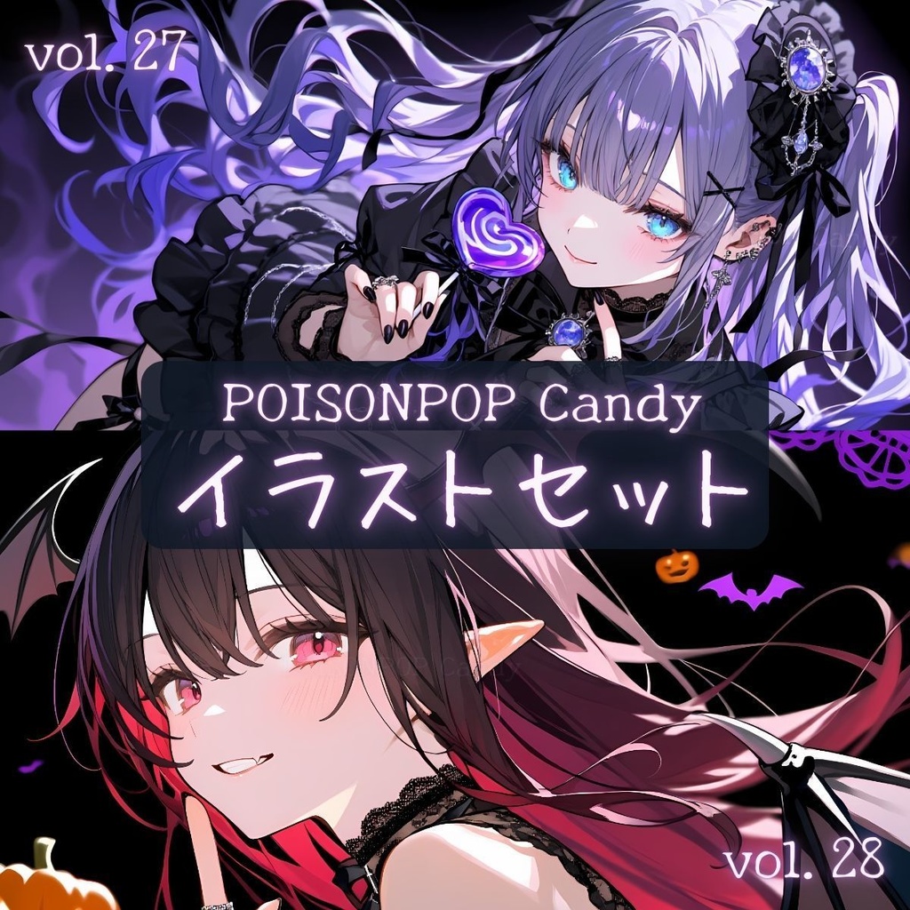 POISONPOP Candyイラストセットvol.27-28【未公開イラスト付き】