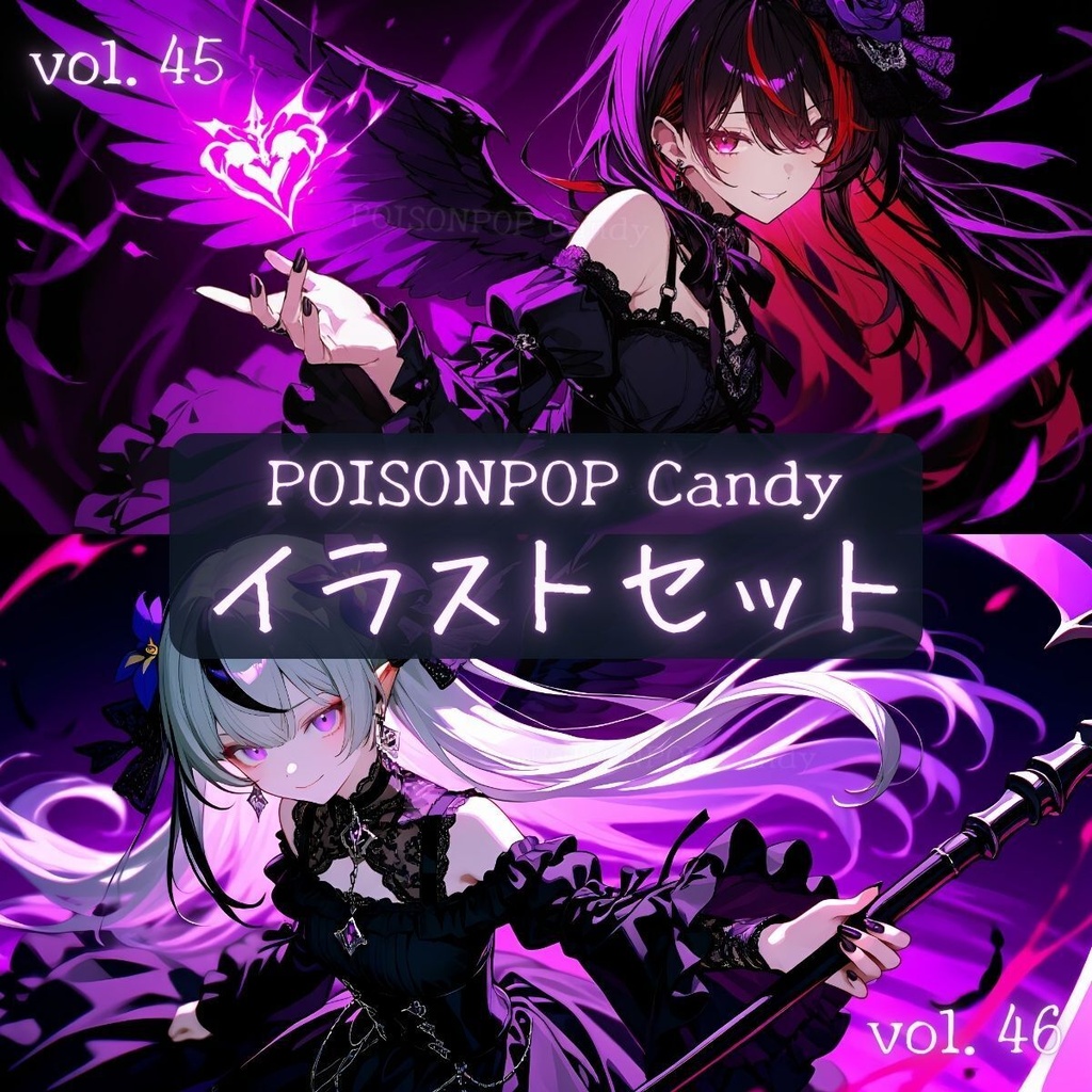 POISONPOP Candyイラストセットvol.45-46【未公開イラスト付き】
