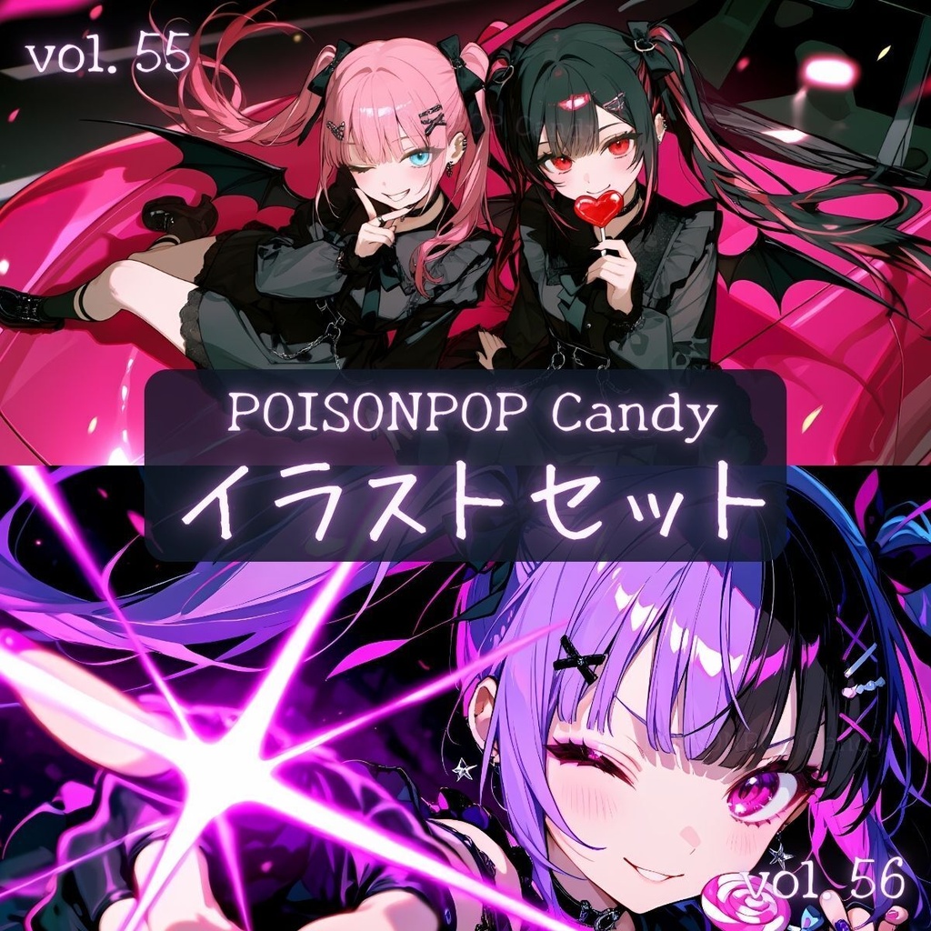 POISONPOP Candyイラストセットvol.55-56【未公開イラスト付き】