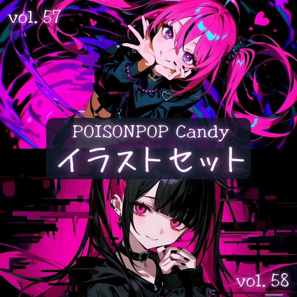 POISONPOP Candyイラストセットvol.57-58【未公開イラスト付き】
