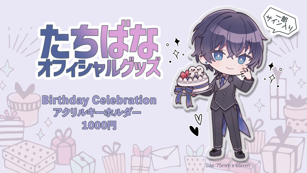 誕生日アクリルキーホルダー