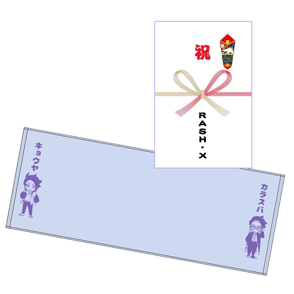 キョカラタオル