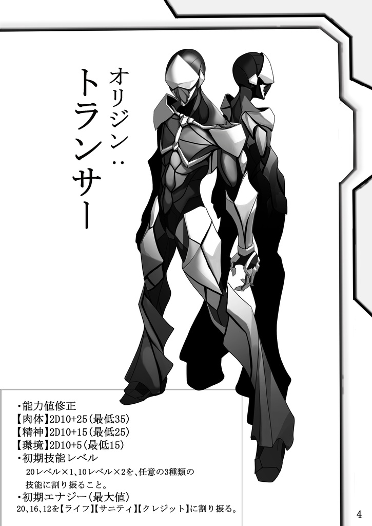 ”DLHRPG非公式データ&シナリオ集”VectaPiece