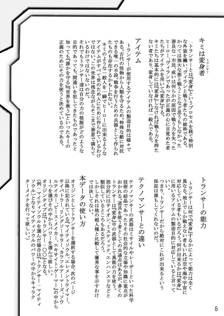 ”DLHRPG非公式データ&シナリオ集”VectaPiece