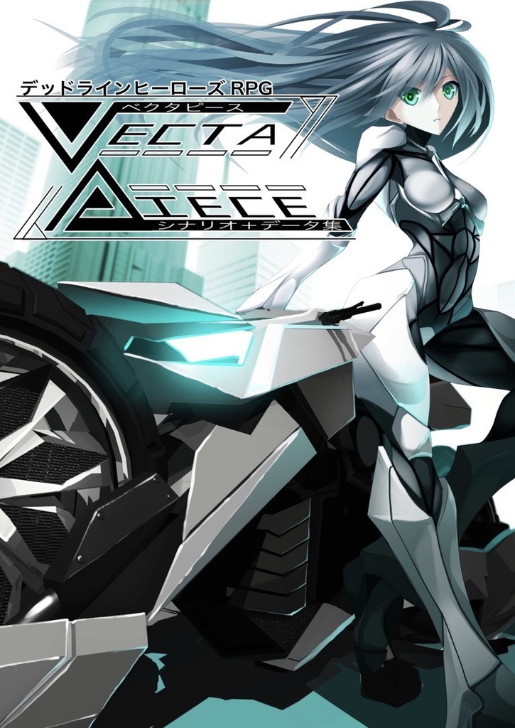 ”DLHRPG非公式データ&シナリオ集”VectaPiece