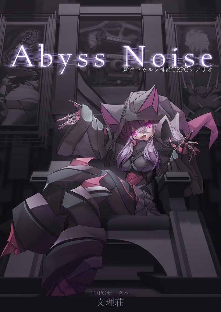 Abyss Noise