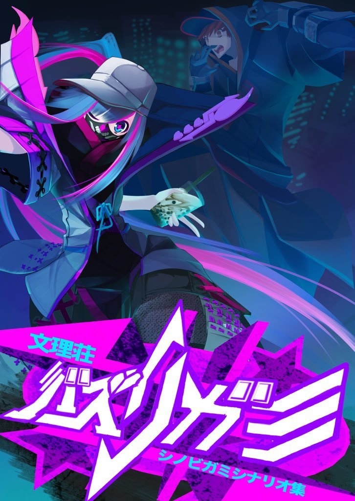 バズリガミ
