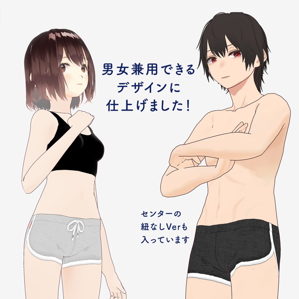 【Vroid】スポーティーインナー【男女兼用】