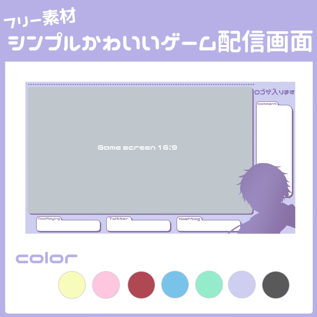 【フリー素材】シンプルかわいいゲーム配信画面