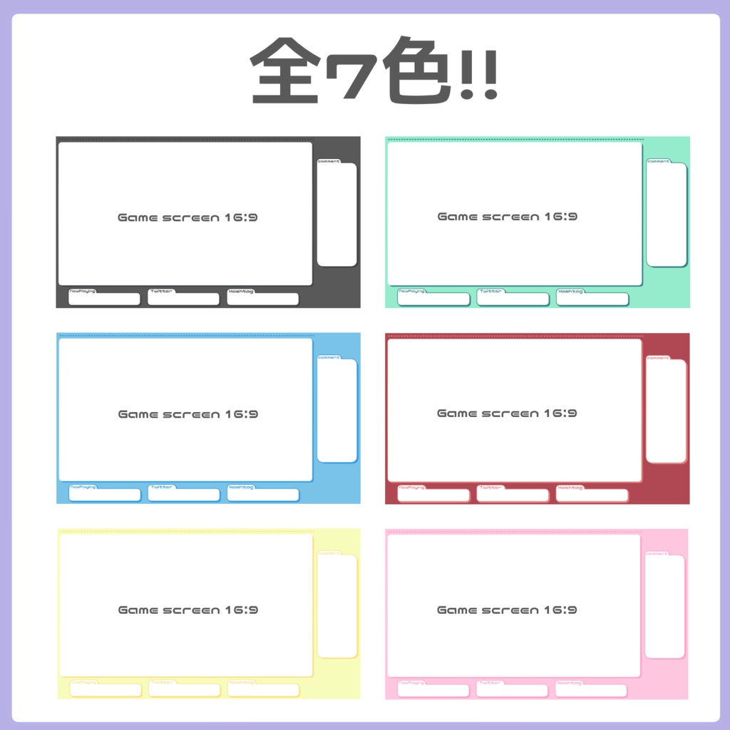 【フリー素材】シンプルかわいいゲーム配信画面