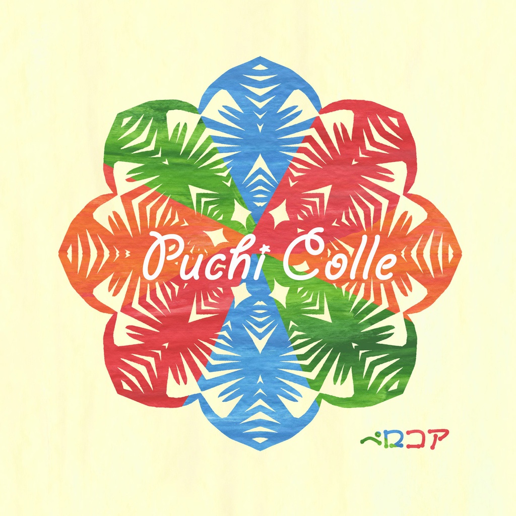 Puchi Colle