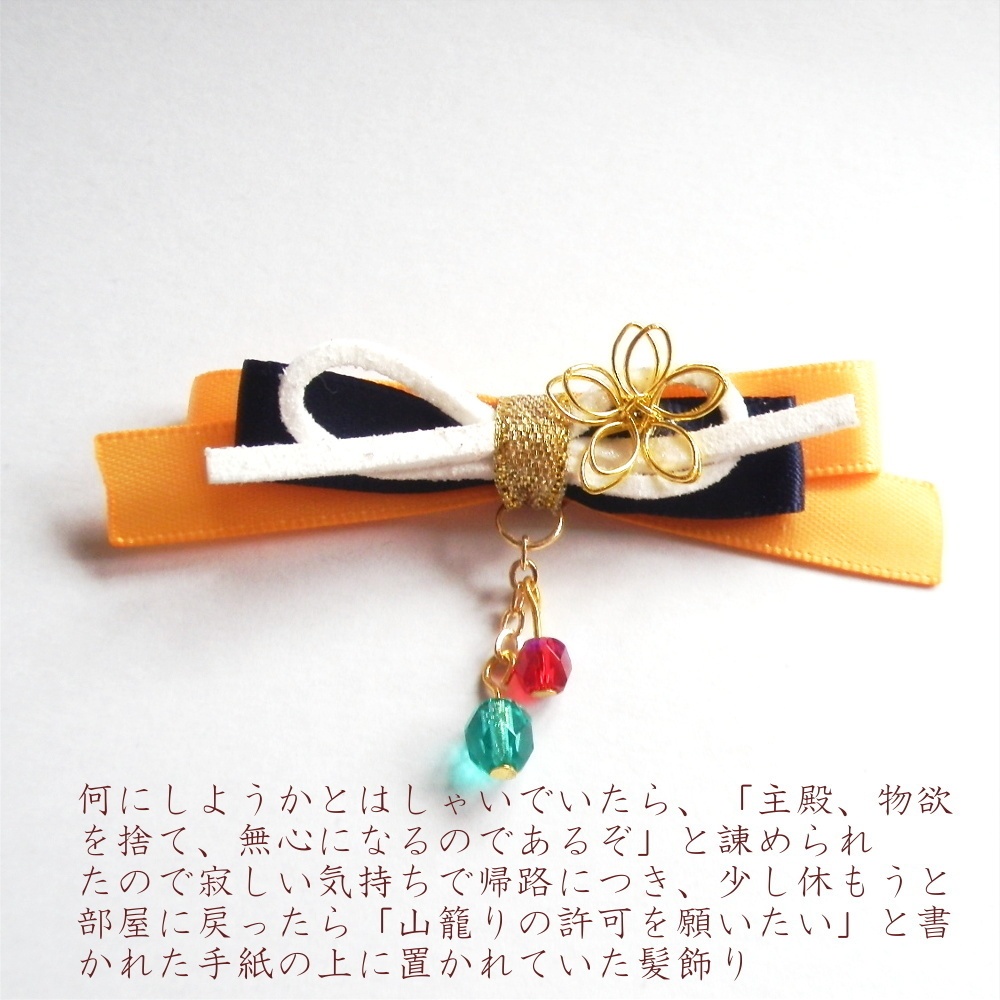 刀剣乱舞 国広三兄弟 山姥切国広 堀川国広 山伏国広 イメージ シチュエーション りぼん ヘアクリップ