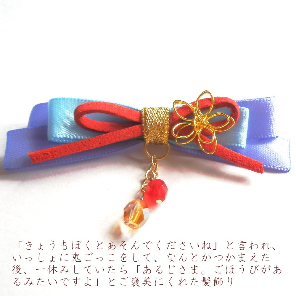 刀剣乱舞 三条 三日月宗近 小狐丸 石切丸 今剣 岩融 イメージ シチュエーション りぼん ヘアクリップ