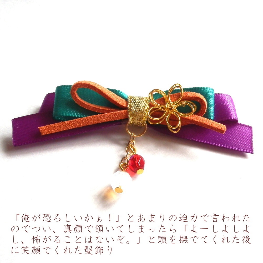 刀剣乱舞 三条 三日月宗近 小狐丸 石切丸 今剣 岩融 イメージ シチュエーション りぼん ヘアクリップ