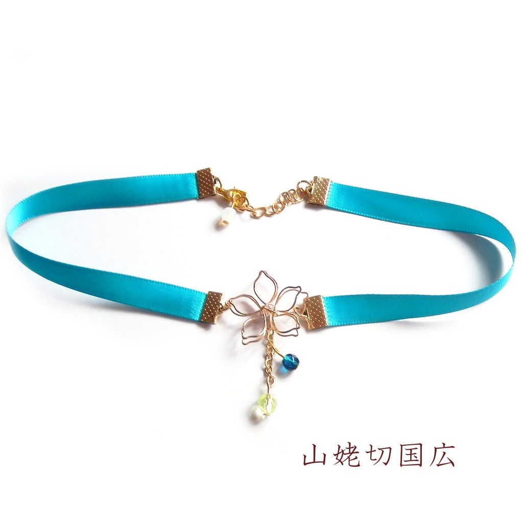 刀剣乱舞 国広三兄弟 山姥切国広 堀川国広 山伏国広 イメージ フラワー サテン リボン チョーカー ネックレス