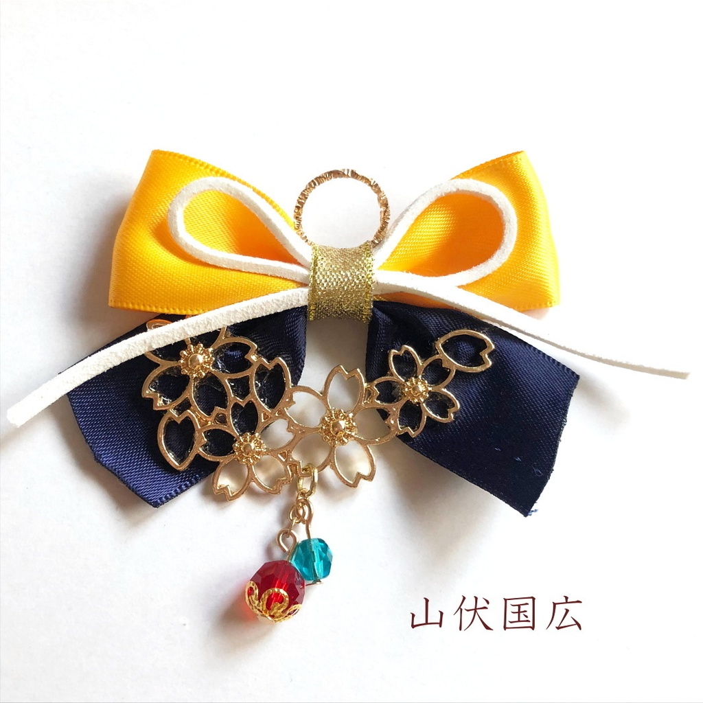 刀剣乱舞 国広三兄弟 山姥切国広 堀川国広 山伏国広 イメージ スワロフスキー さくらリボン バッグチャーム