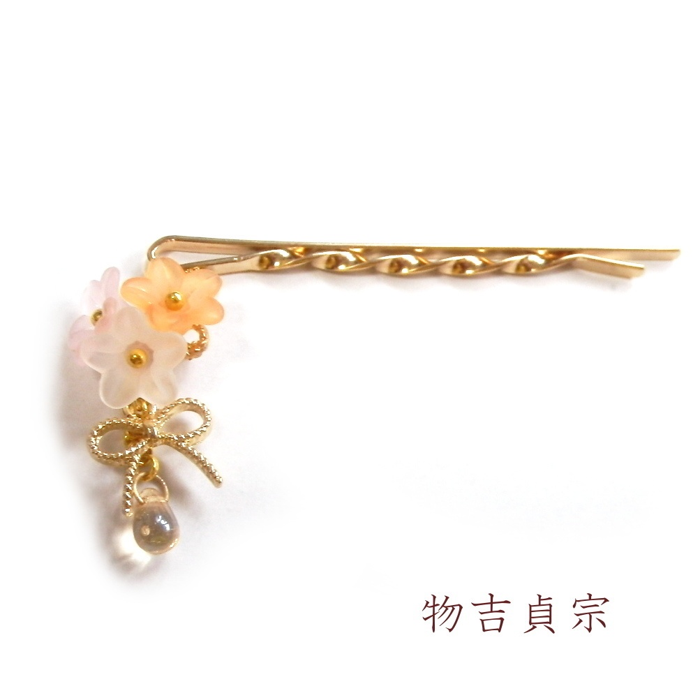 刀剣乱舞 貞宗派 物吉貞宗 亀甲貞宗 太鼓鐘貞宗 イメージ フラワー ドロップ ヘアピン きみに花束を。