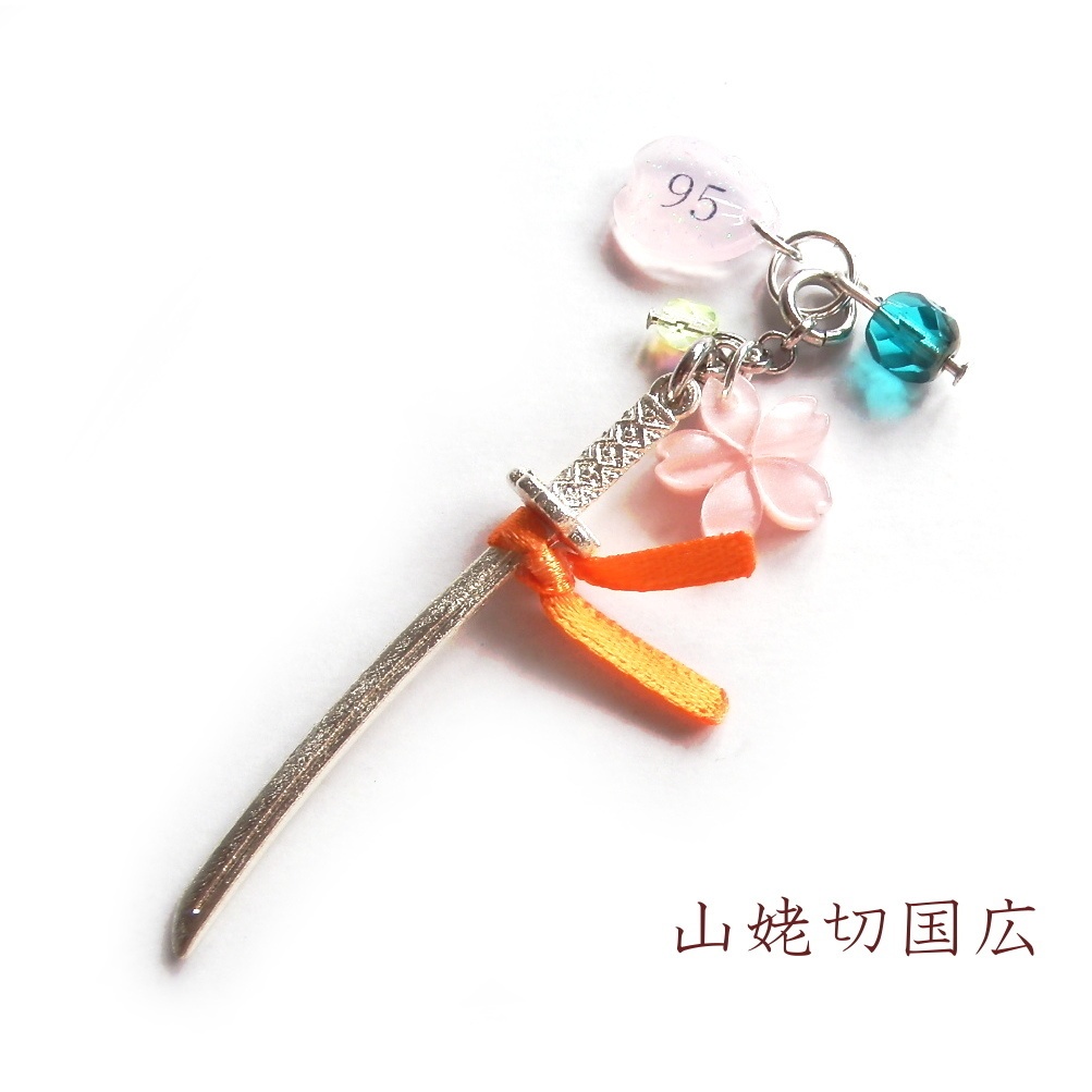 刀剣乱舞 初期刀 山姥切国広 加州清光 陸奥守吉行 歌仙兼定 蜂須賀虎徹 イメージ 刀身 りぼん ストラップ キーホルダー