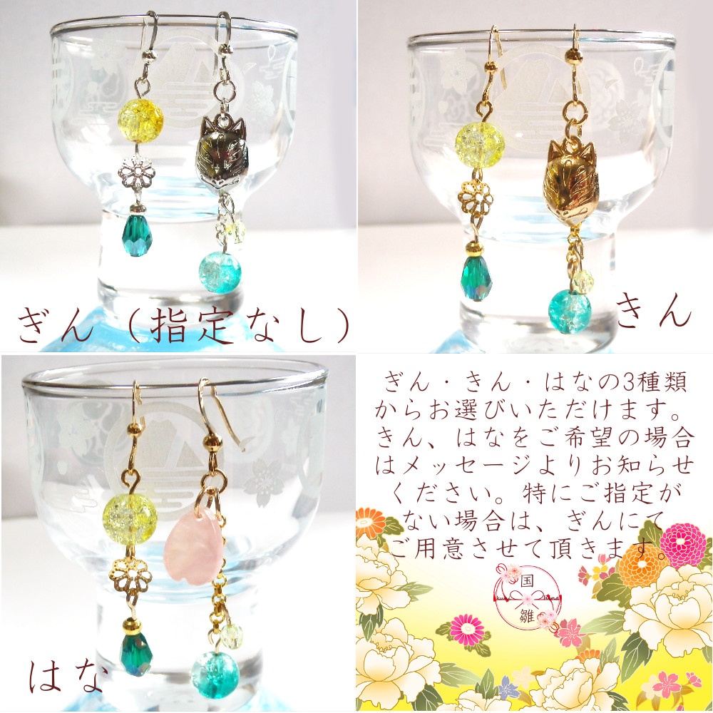 刀剣乱舞 三条 三日月宗近 今剣 岩融 小狐丸 石切丸 イメージ 刀氷に狐面か花か ピアス イヤリング