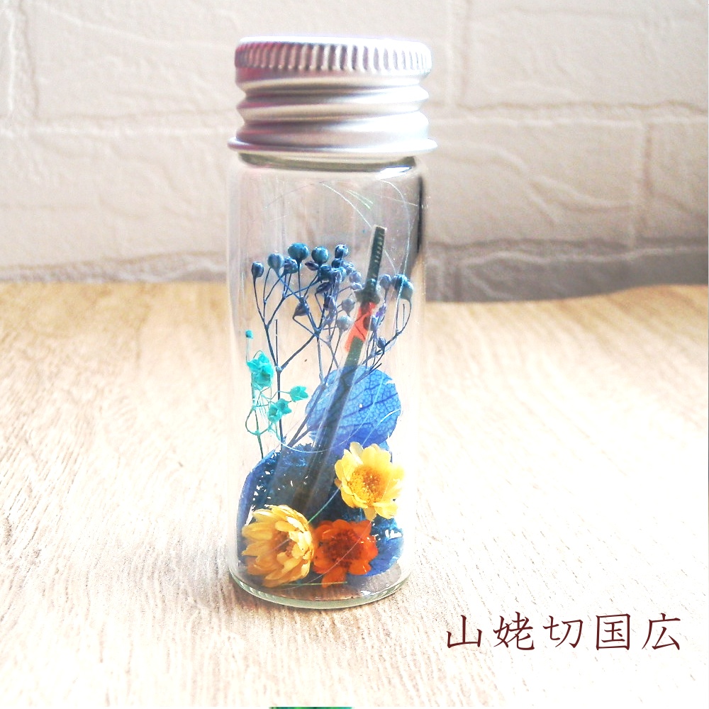 刀剣乱舞 初期刀 山姥切国広 加州清光 歌仙兼定 陸奥守吉行 蜂須賀虎徹 刀花水宮 ミニチュア 刀身 ハーバリウム