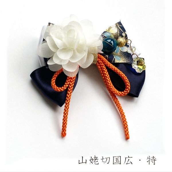 刀剣乱舞 堀川派 沖田・土方組 初期刀 はなかんざし ヘアゴム ポニーフック キーホルダー バッグチャーム