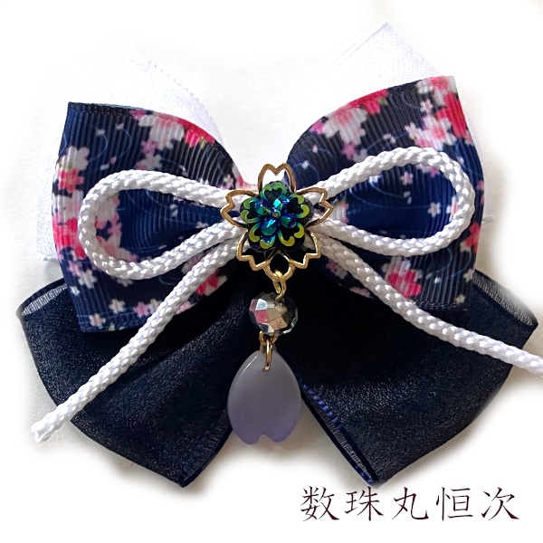 刀剣乱舞 イメージ 初期刀 沖田組 土方組 粟田口 青江 来派 リボン 刀涼花 虹桜 ヘアクリップ ヘアゴム  ポニーフック バッグチャーム