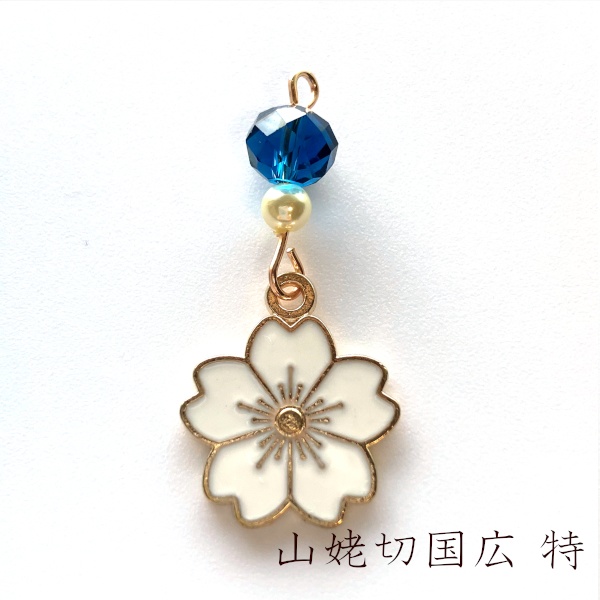 刀剣乱舞 イメージ 艶桜 チャーム ストラップ ヘアピン