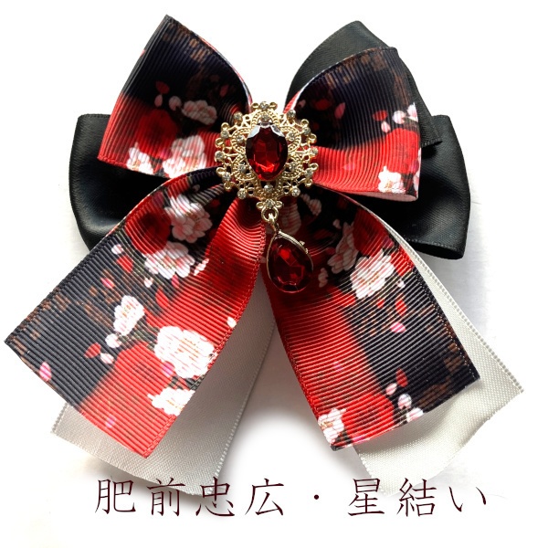 刀剣乱舞 イメージ 和風 ヘアアクセサリー 和重ね リボン ヘアクリップ ポニーフック ヘアゴム バッグチャーム キーホルダー