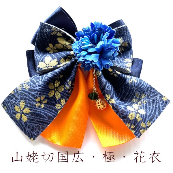 刀剣乱舞 イメージ 和風 ヘアアクセサリー 和重ね リボン ヘアクリップ ポニーフック ヘアゴム バッグチャーム キーホルダー