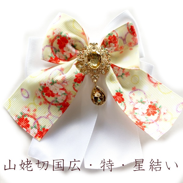 刀剣乱舞 イメージ 和風 ヘアアクセサリー 和重ね リボン ヘアクリップ ポニーフック ヘアゴム バッグチャーム キーホルダー