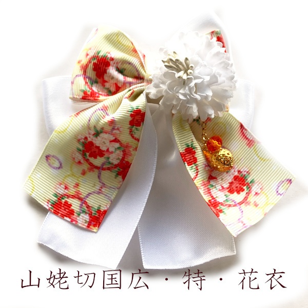 刀剣乱舞 イメージ 和風 ヘアアクセサリー 和重ね リボン ヘアクリップ ポニーフック ヘアゴム バッグチャーム キーホルダー