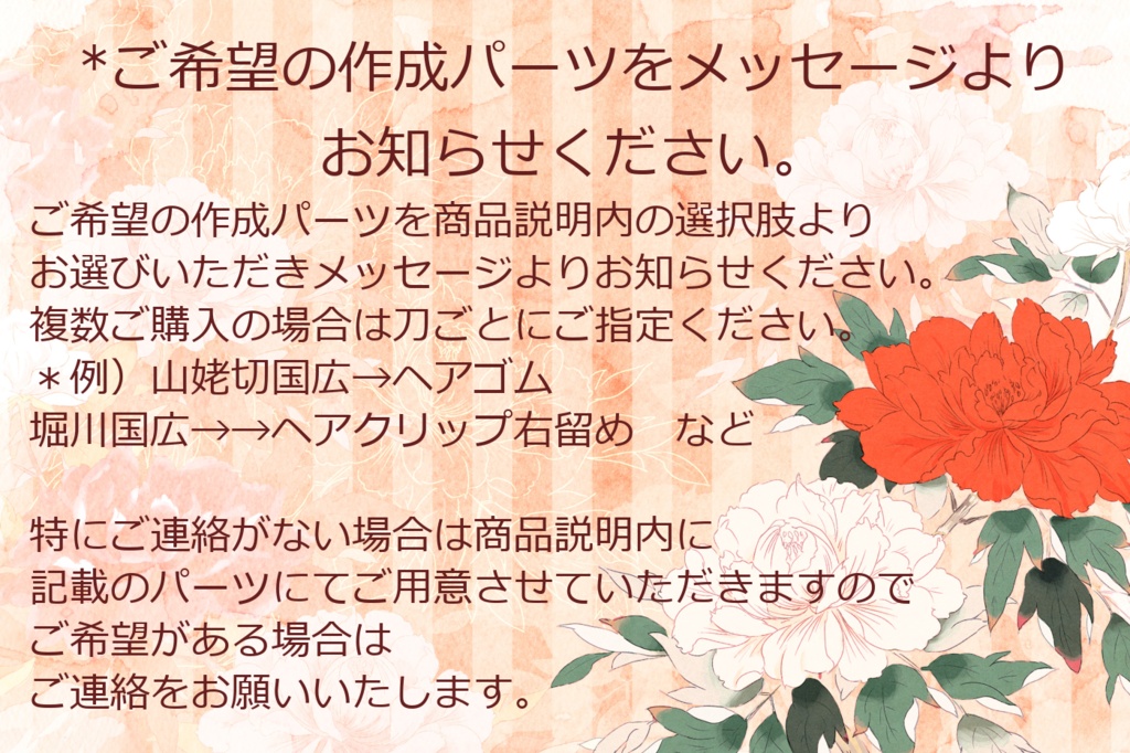 刀剣乱舞 イメージ 和風 ヘアアクセサリー さくら星、花結び。ヘアクリップ ポニーフック ヘアゴム バッグチャーム キーホルダー