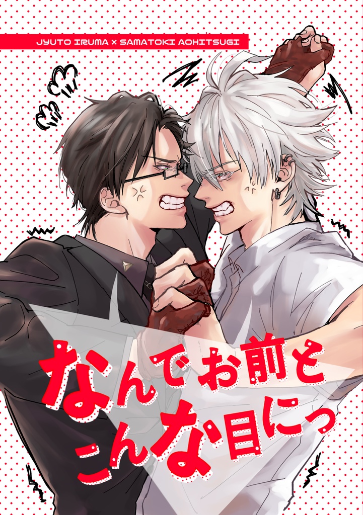 【クレリリ12新刊】なんでお前とこんな目にっ【銃左】