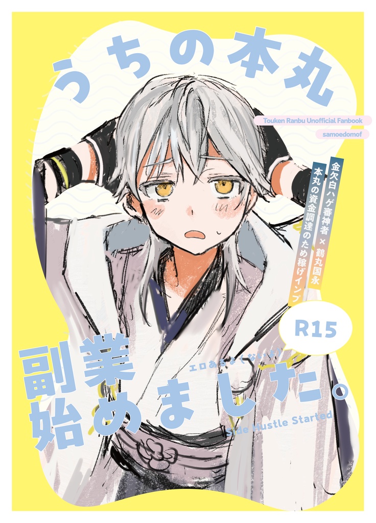 さにつるコピー本