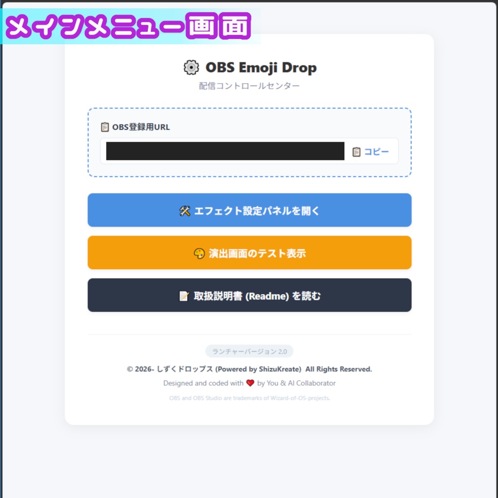 OBS Emoji Drop(OBSえもじドロップ)