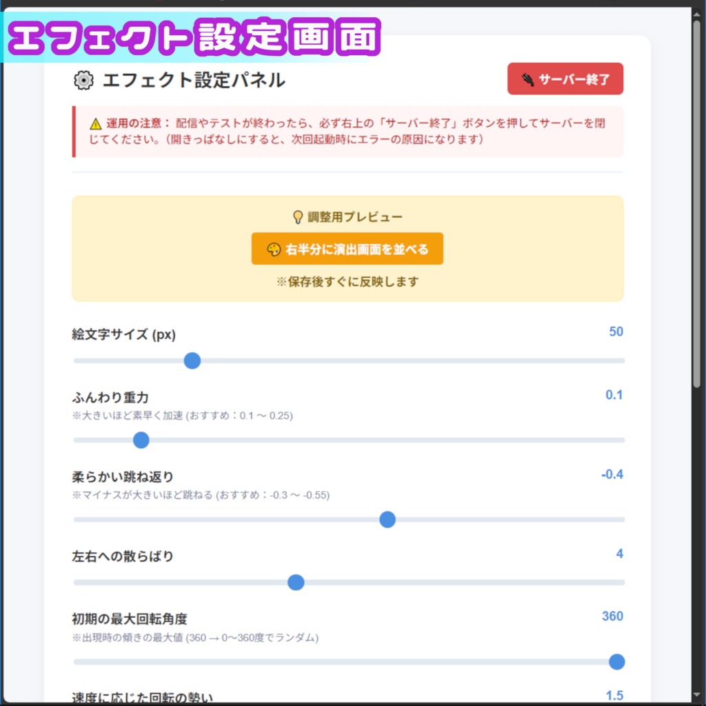 OBS Emoji Drop(OBSえもじドロップ)
