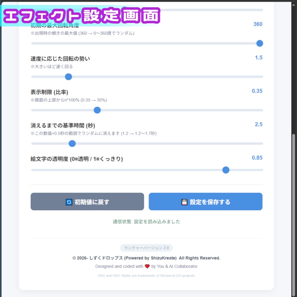 OBS Emoji Drop(OBSえもじドロップ)