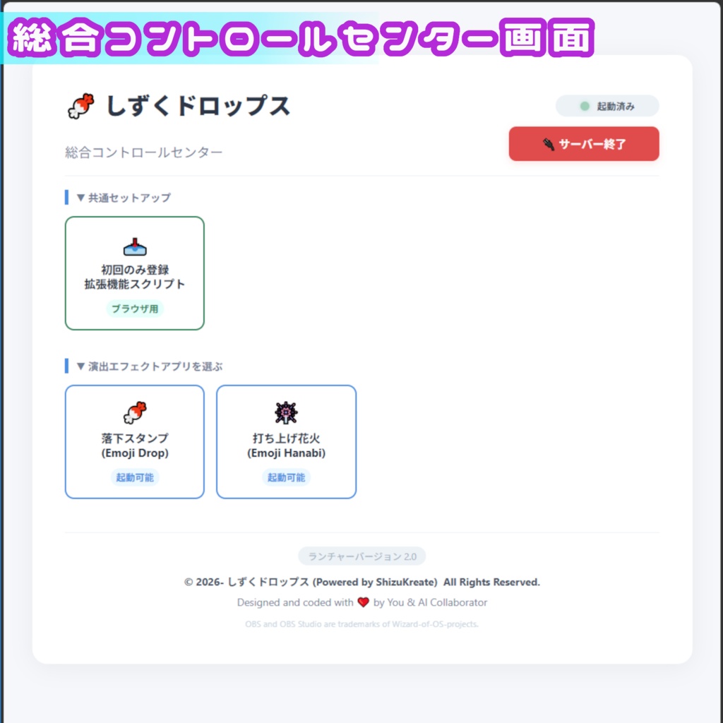 OBS Emoji Hanabi(OBSえもじ花火)