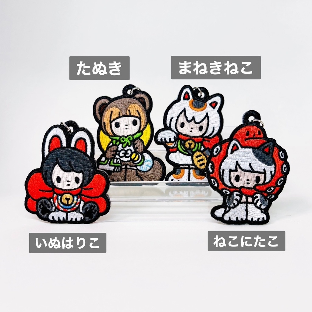 かわいいおきもの刺繍キーホルダー