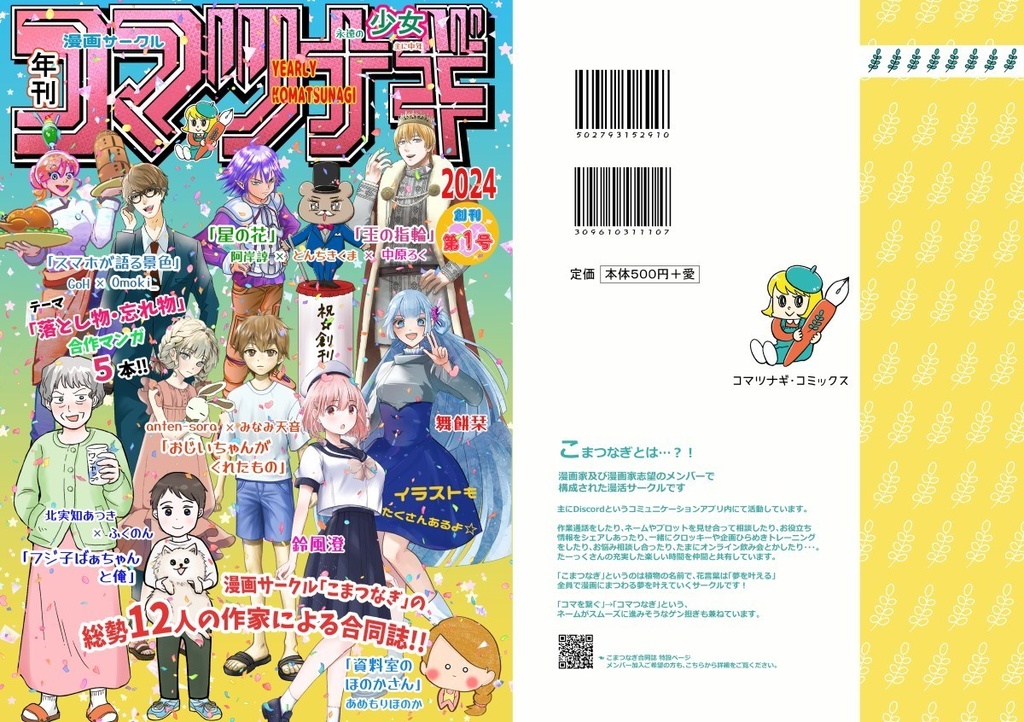【完売御礼】コマツナギ創刊号