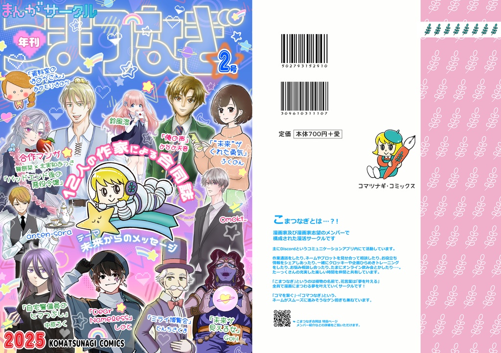 年刊コマツナギ２号