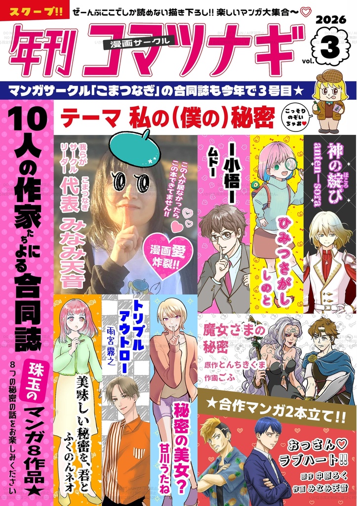 年刊コマツナギ３号